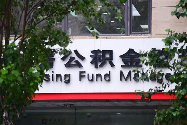 保山公积金可以随意取现吗（公积金可以随意取用吗）