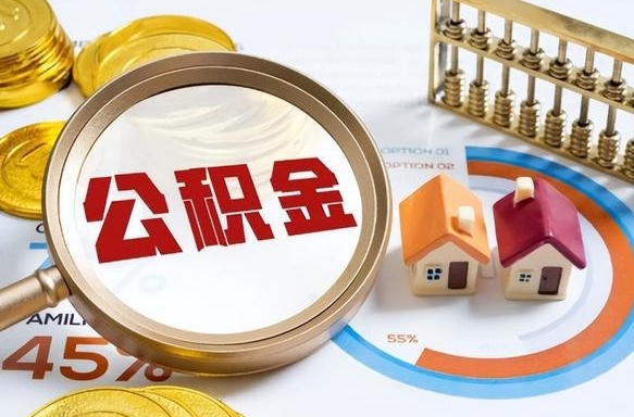 保山离职公积金提取要6个月吗（现在离职提取公积金要6个月后提取?）